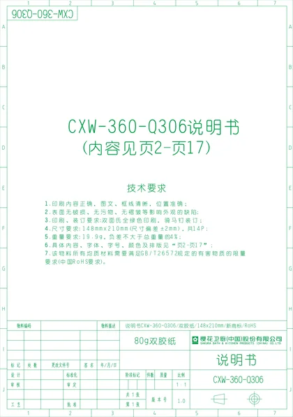 sakura 樱花电器Q306